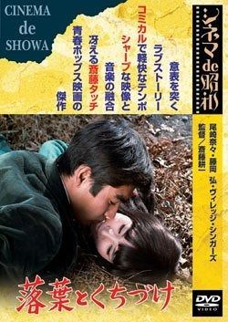 落葉とくちづけ DVD
