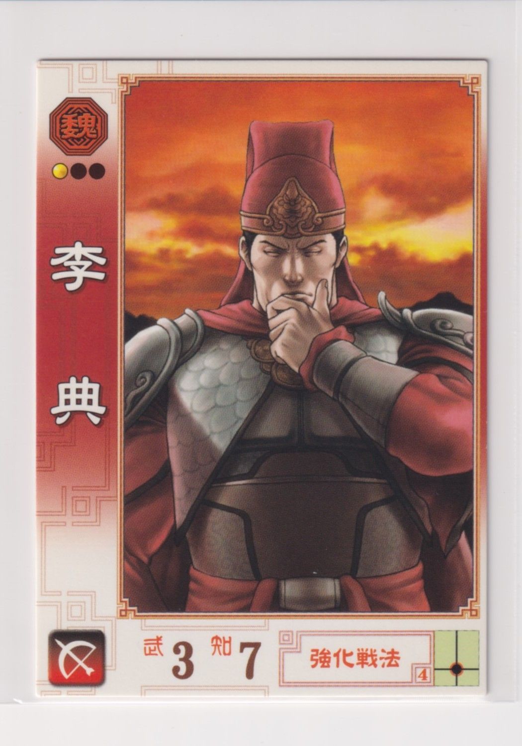 三国志大戦1 魏 044 C 李典 - メルカリ