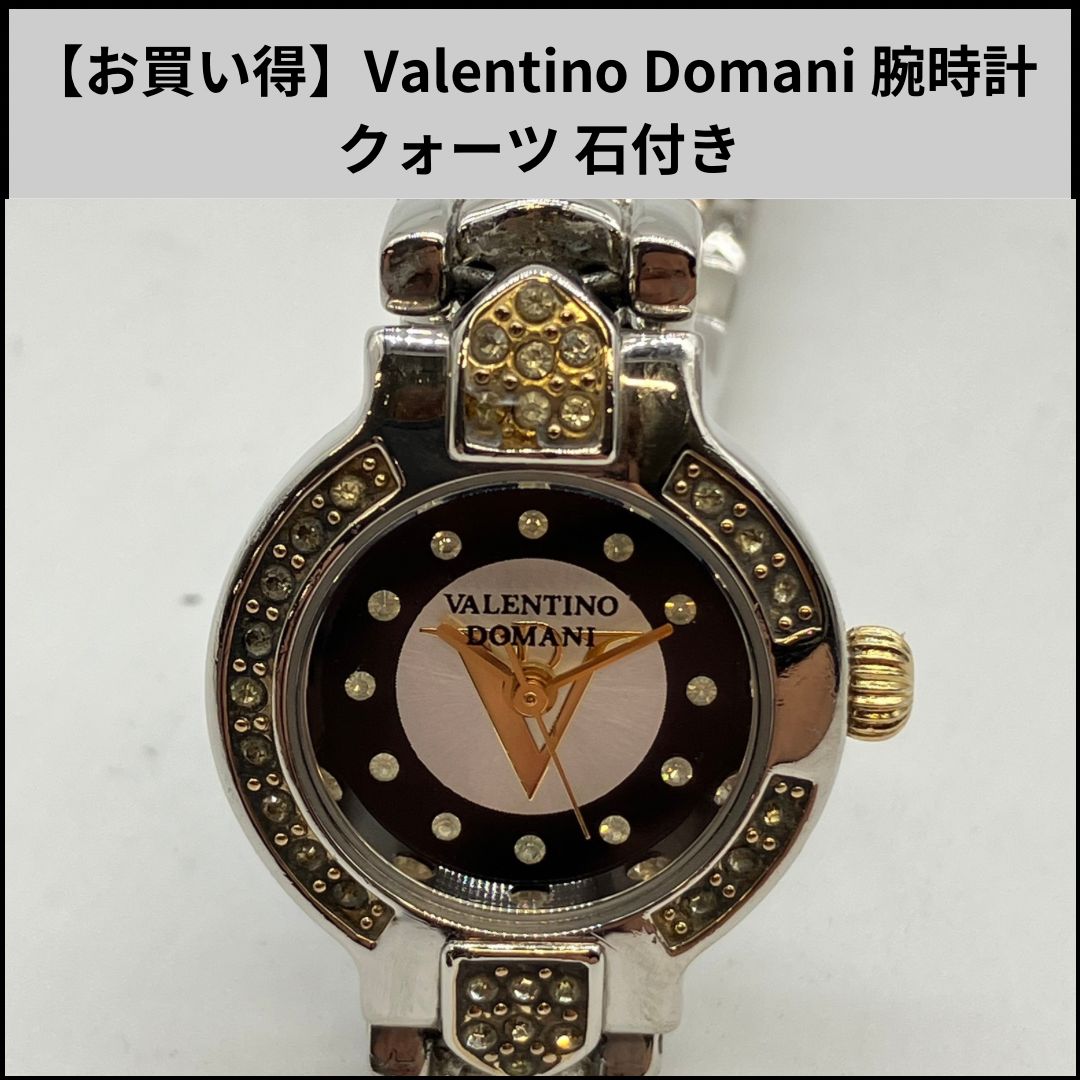 F703【お買い得】Valentino Domani 腕時計 クォーツ 石付き - メルカリ