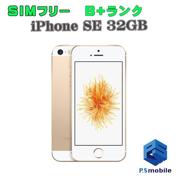 iphone SE 第一世代　GOLD 32GB SIMフリースマートフォン/携帯電話