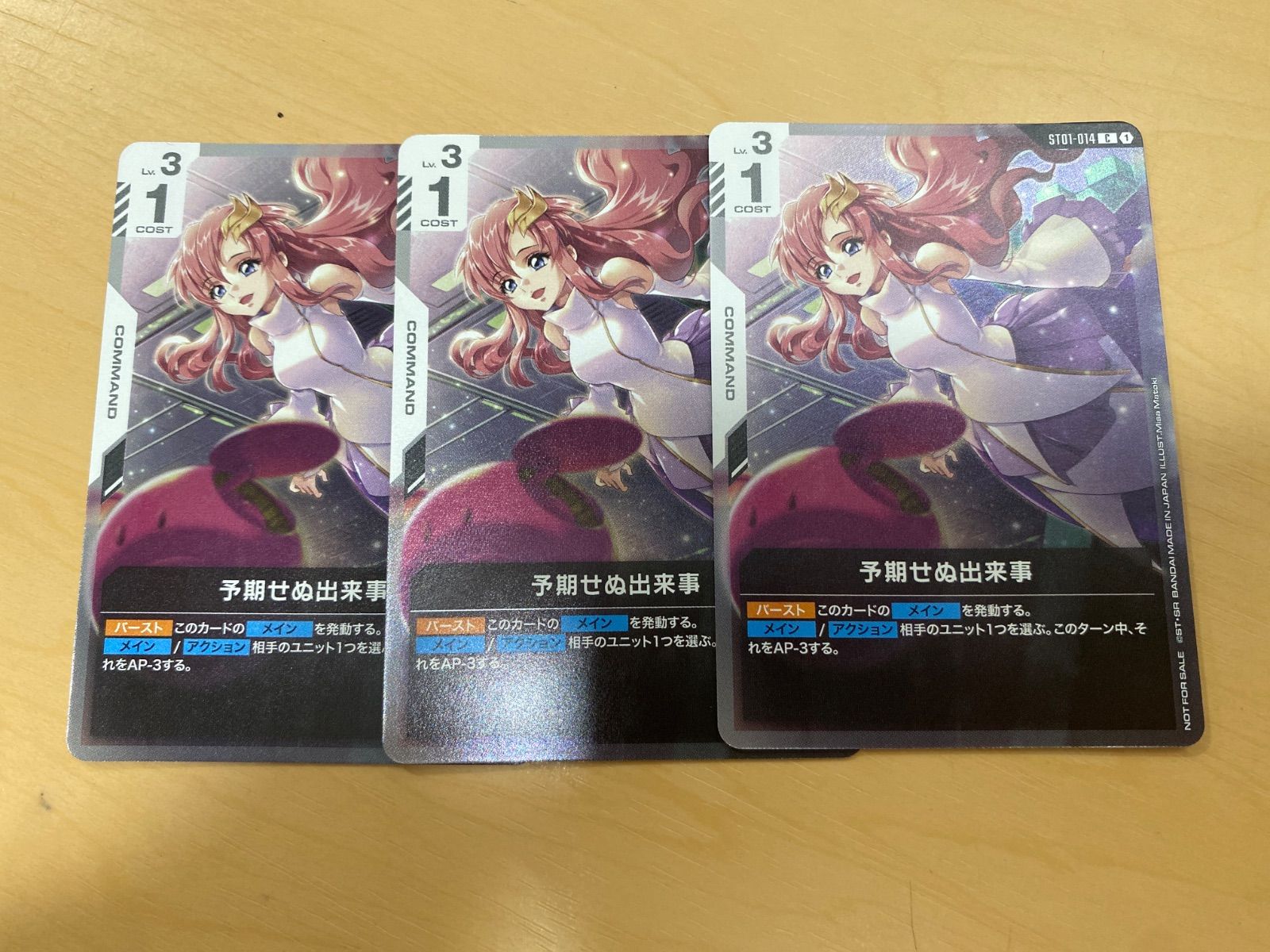 ガンダムカードゲーム　予期せぬ出来事　ラクス　プロモ 予期せぬ出来事 ガンダムカードゲーム プロモ パラレル ラクス
