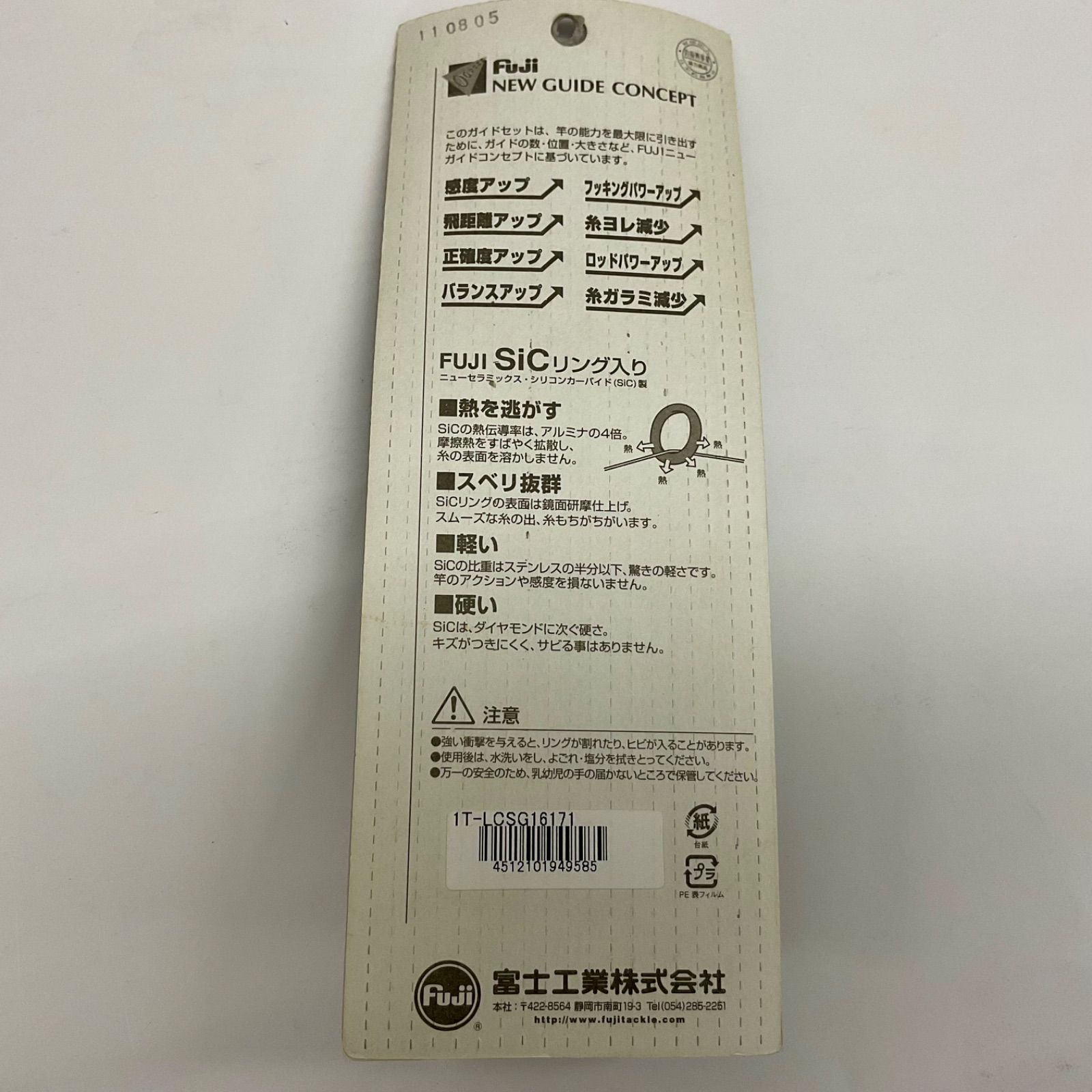 Fuji ニューガイドコンセプト仕様セット T-YSG2071 Sic チタン