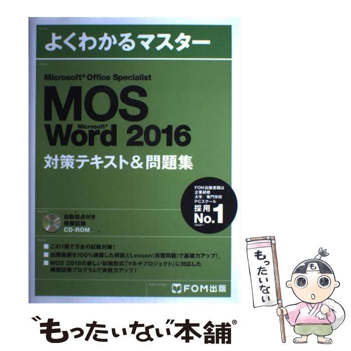 MOS 365&2019 対策テキスト&問題集 ３冊セット - コンピュータ・IT