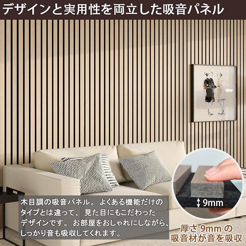 Hopeholic 吸音材 壁 木製 防音材 防音パネル 80×32.5cm 6枚 ウッドパネル 賃貸 吸音パネル 簡単 貼る 施工面積1.56 吸音ボード 室内装飾 DIY 騒音対策 遮音 インテリア おしゃれ シンプル 6枚セット ナチュラル 0