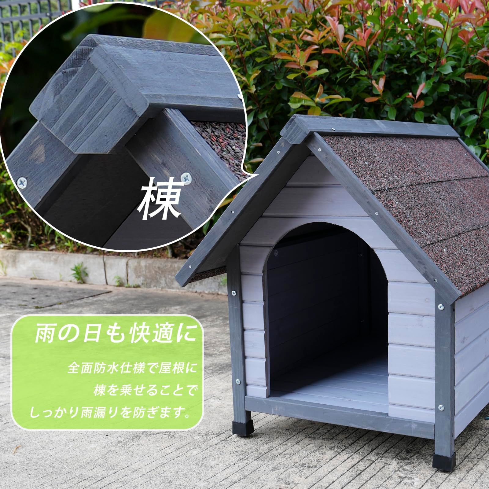 屋内屋外兼用 アスファルト屋根付き