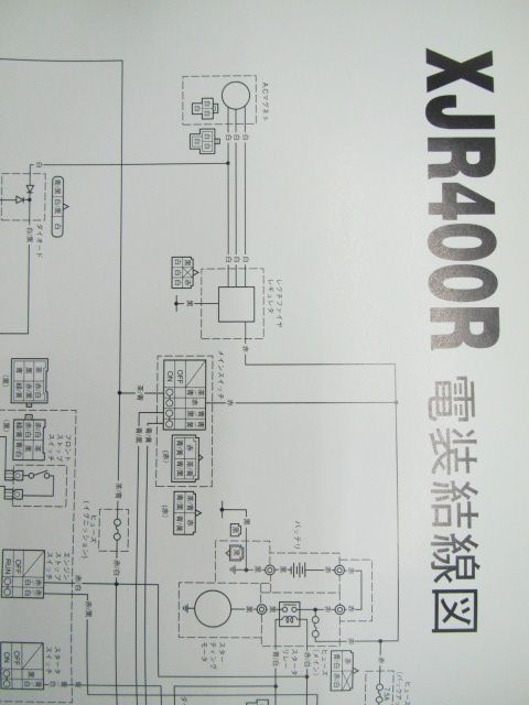 XJR400R サービスマニュアル ヤマハ 正規 中古 バイク 整備書 配線図