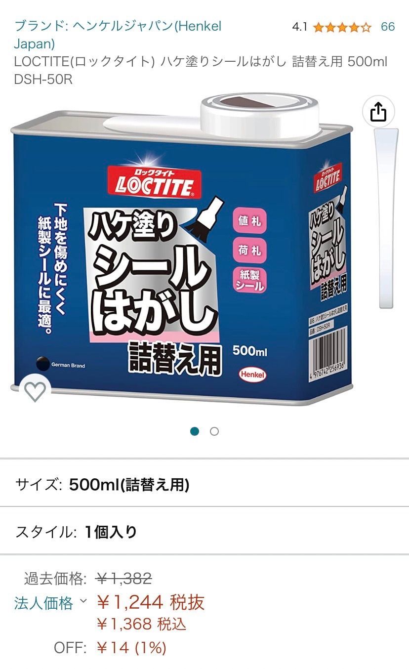 LOCTITE(ロックタイト) ハケ塗りシールはがし 詰替え用 500ML DSH-50R