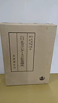 【中古】 北方ツングースの社会構成 (1941年) (東亜研究叢書 第5巻 )