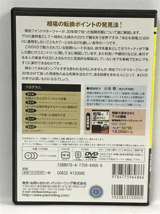 相場で道をひらく7つの戦略 短期売買実践編 パンローリング 石原 順 DVD - メルカリ