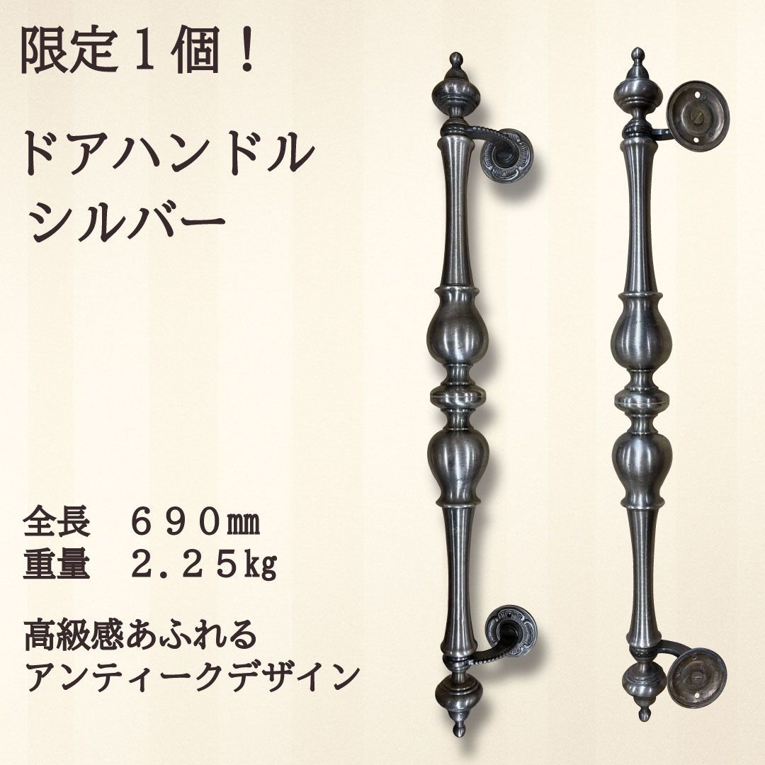 住宅設備 【限定1点・特大サイズ】アンティークドアハンドル 真鍮鋳物