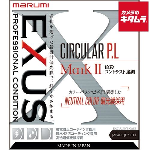マルミ EXUS サーキュラー P.L MarkII 46mm