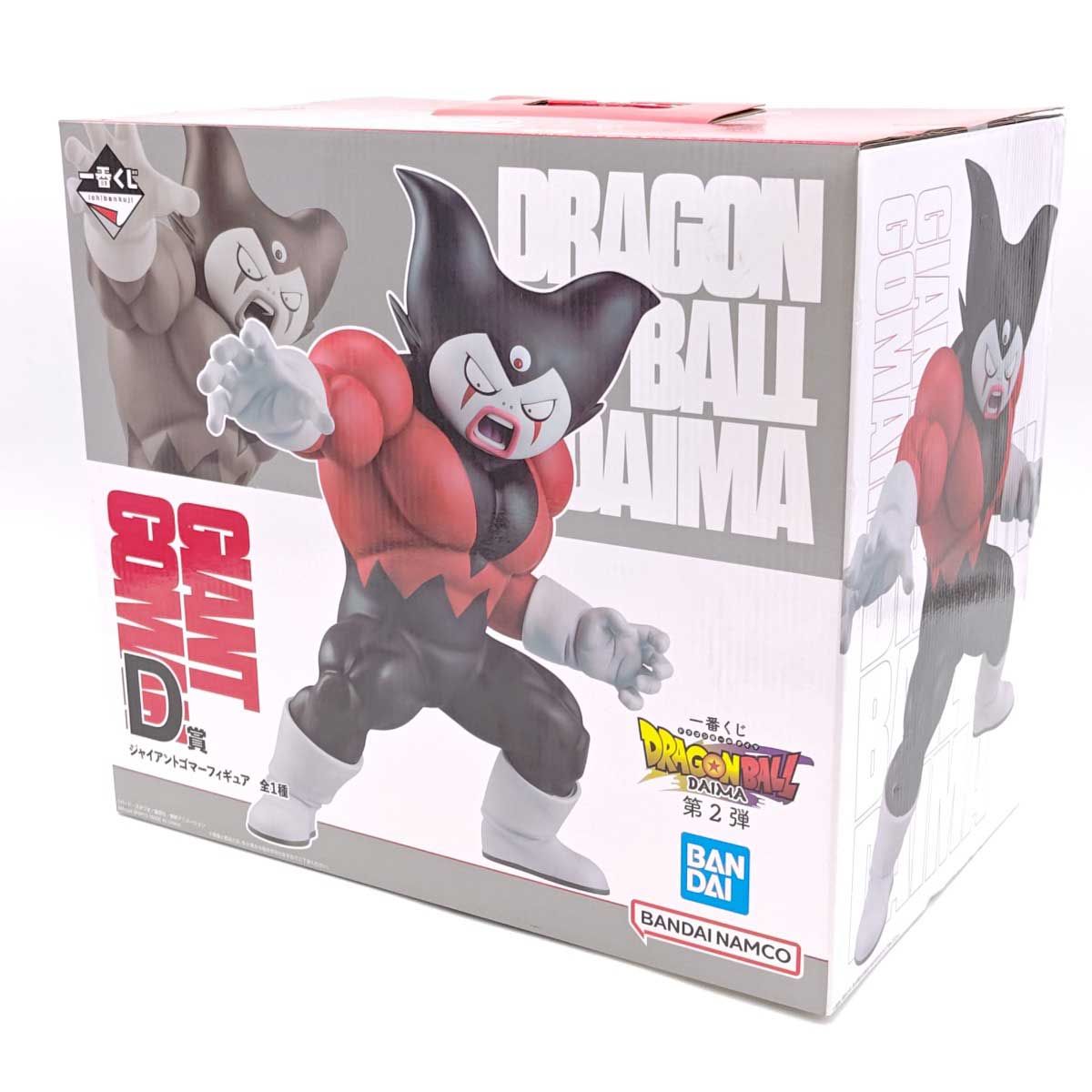 一番くじドラゴンボール ダイマ 2 D賞ジャイアントゴマーフィギュア