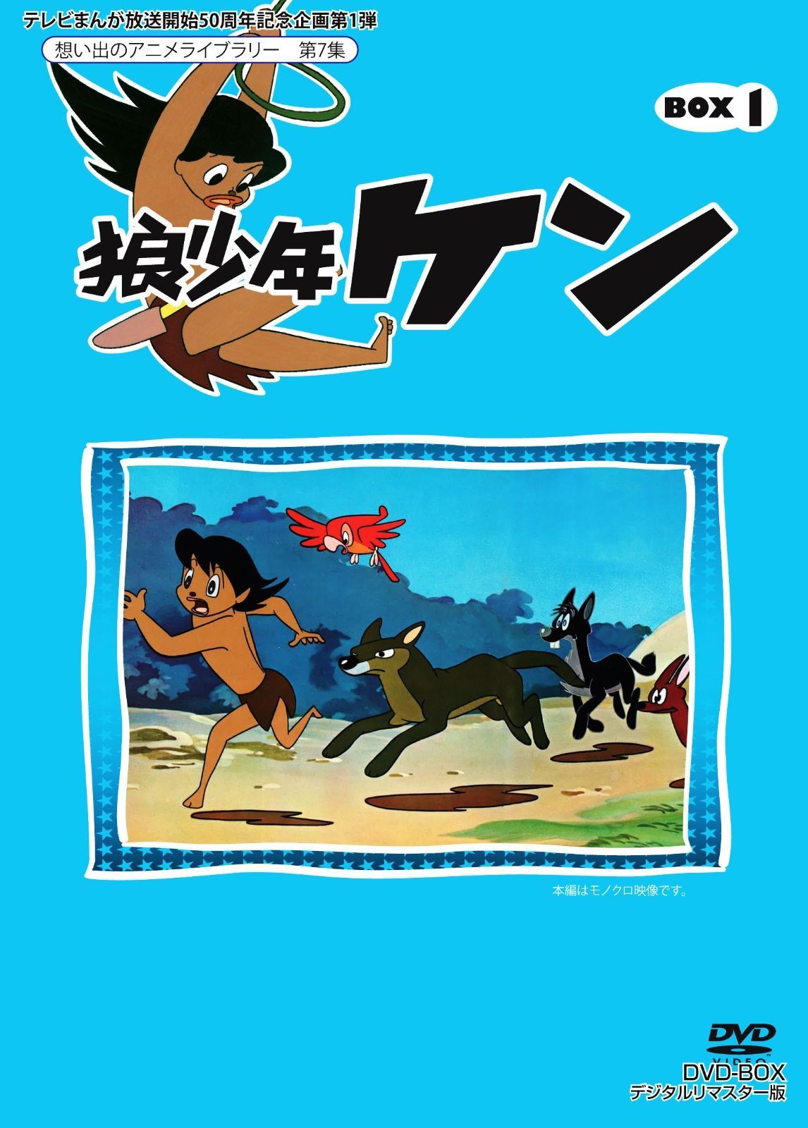 テレビまんが放送開始50周年記念企画第2弾 想い出のアニメライブ
