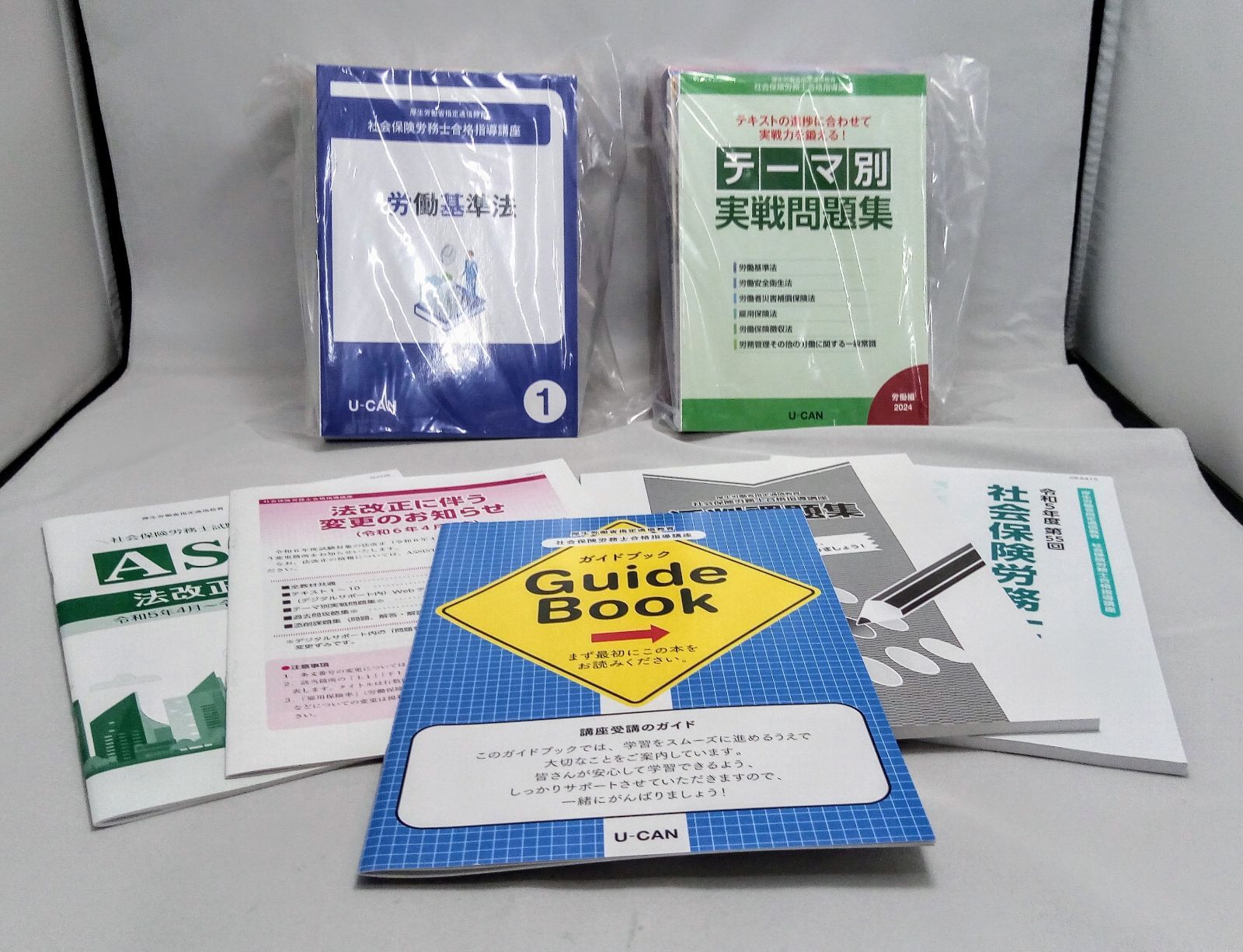 （ユーキャン）社会保険労務士合格指導講座2024＋補助教材付き ユーキャン）社会保険労務士合格指導講座2024（補助教材付き