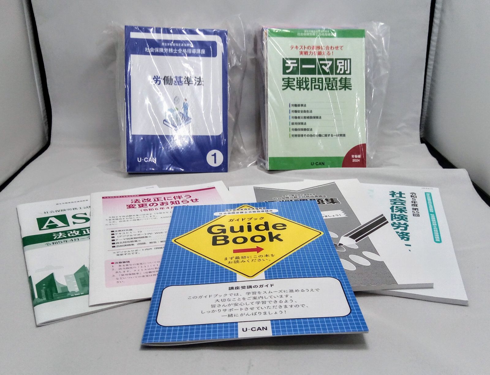 社会保険労務士 合格指導講座 社労士 セット ユーキャン 2024年 令和6年度版