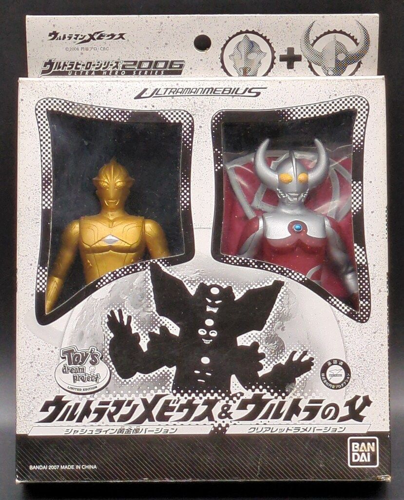 バンダイ ウルトラヒーローシリーズ2006 ウルトラマンメビウス