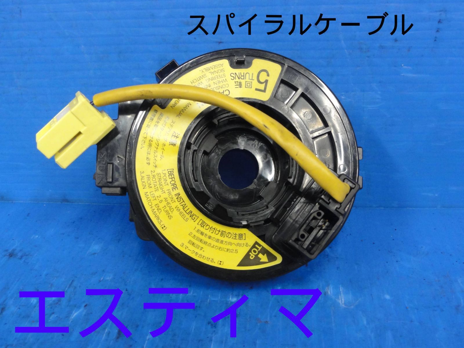 トヨタ　GH-MCR40W　エスティマ　4WD　スパイラルケーブル　エアバッグ未展開　無事故車　純正F24057