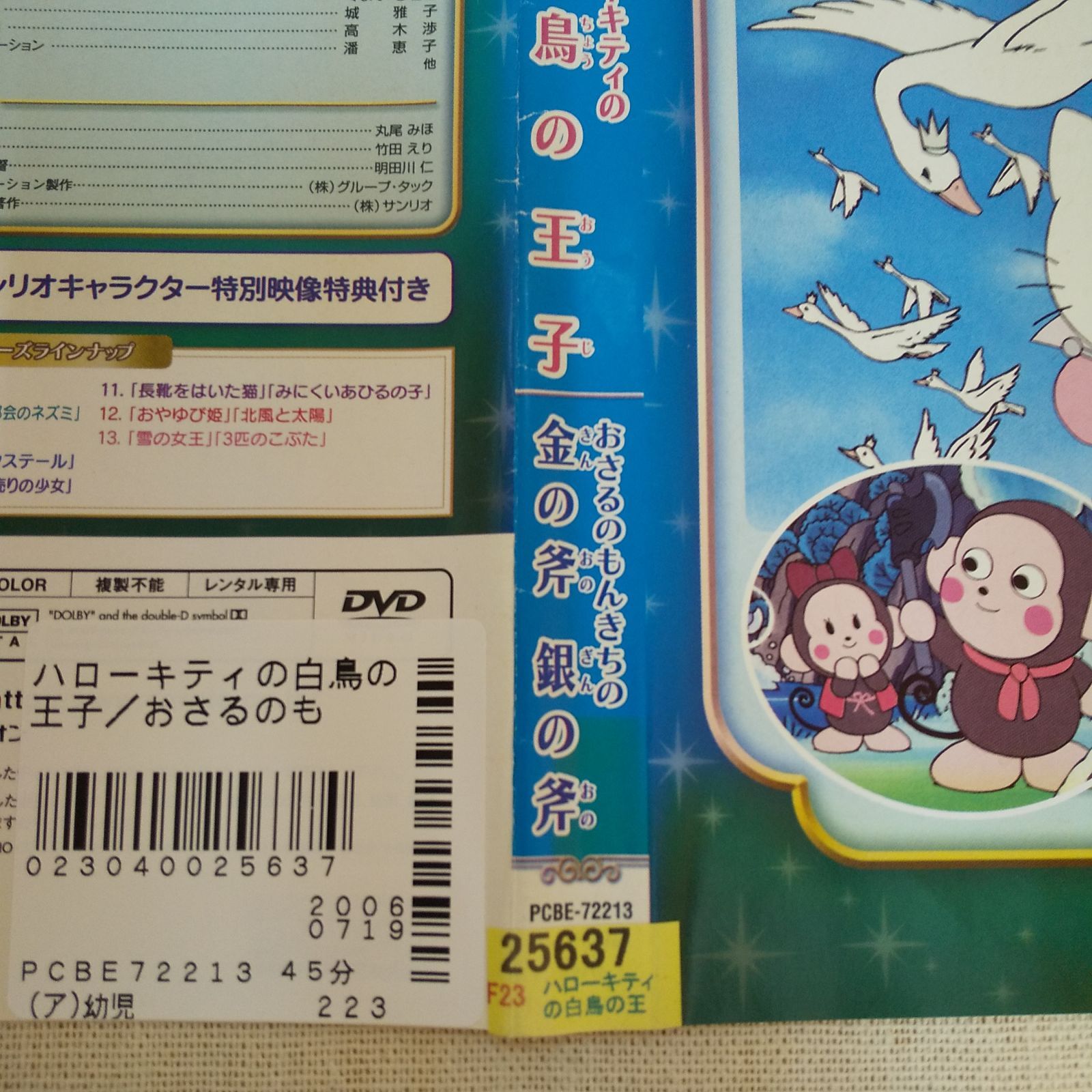 ハローキティ　レア白鳥美麗物語　ピカルの定理と貞子ハンカチセット ハローキティ レア白鳥美麗物語 ピカルの定理と貞子ハンカチセット