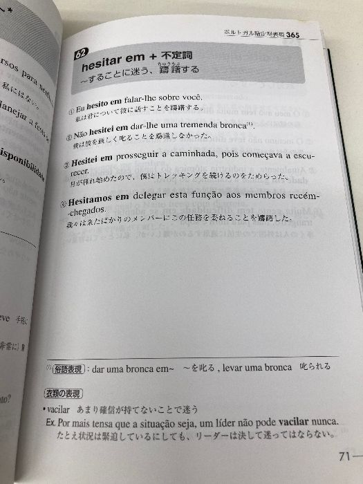 会話と作文に役立つポルトガル語定型表現365