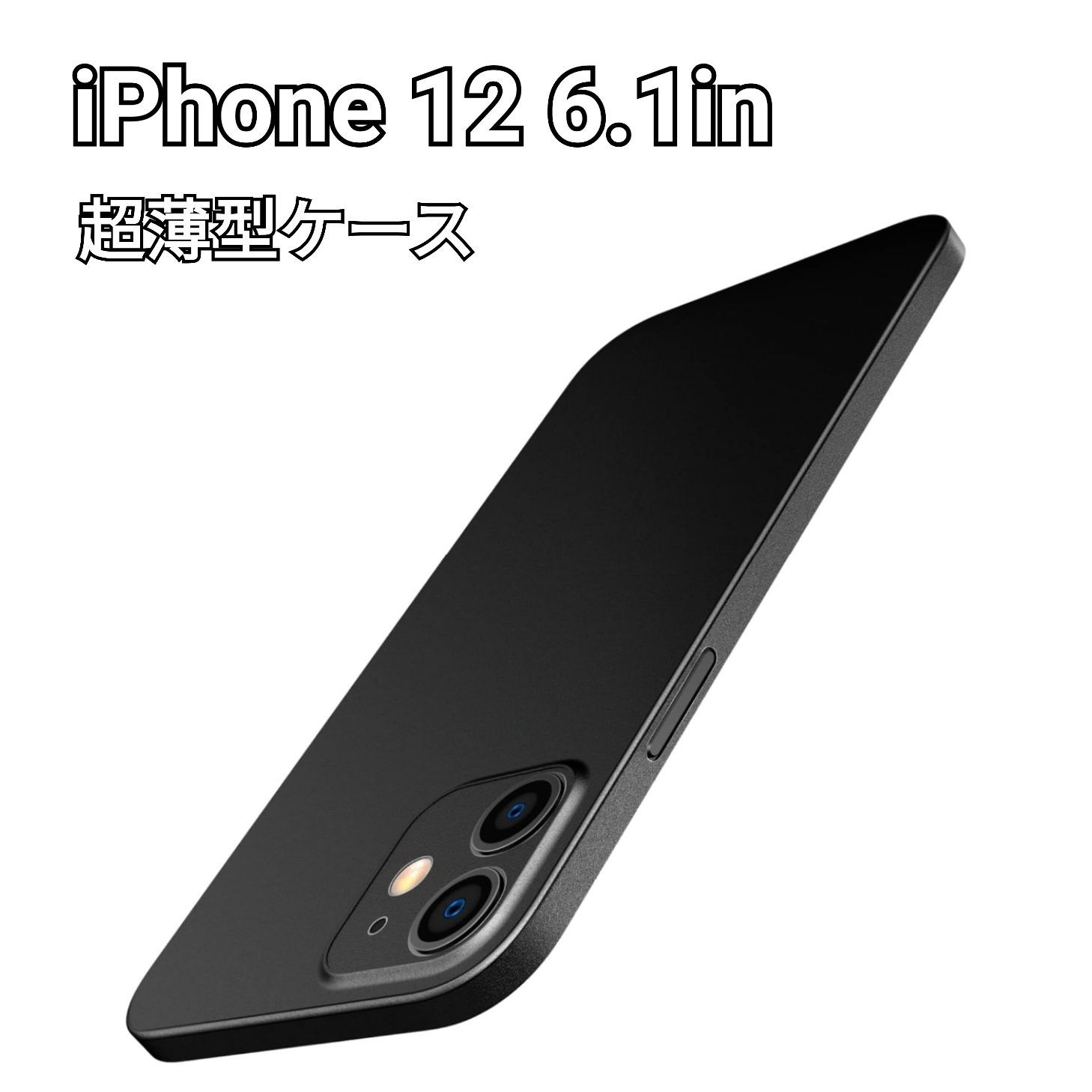 JEDirect 超薄型(0.35mm薄さ) iPhone12 ケース 6.1インチ専用 カメラ