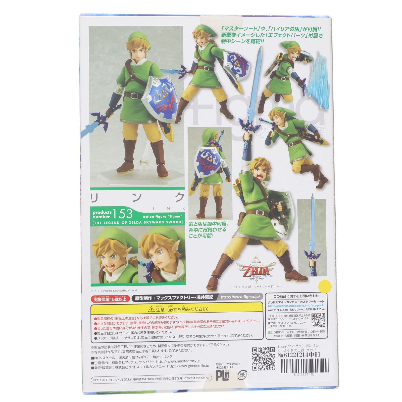 figma(フィグマ) 153 リンク ゼルダの伝説 スカイウォードソード