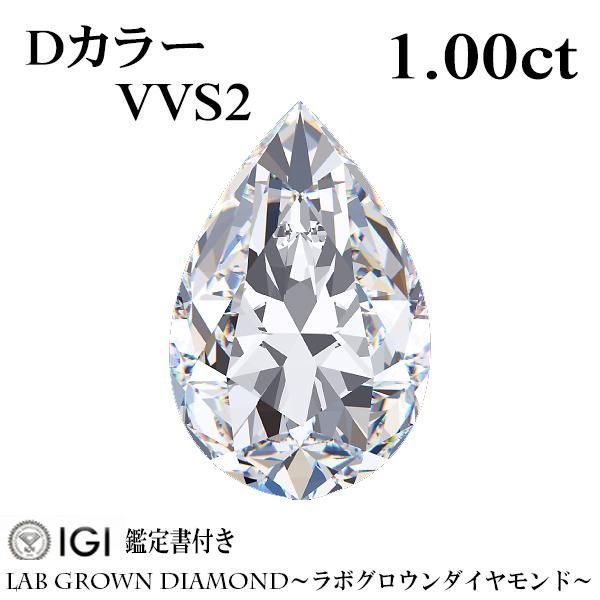 各1.00ct D-VVS2ツインズペアシェイプラボグロウンダイヤモンド 各1.00ct D-VVS2ツインズペアシェイプラボグロウンダイヤモンド