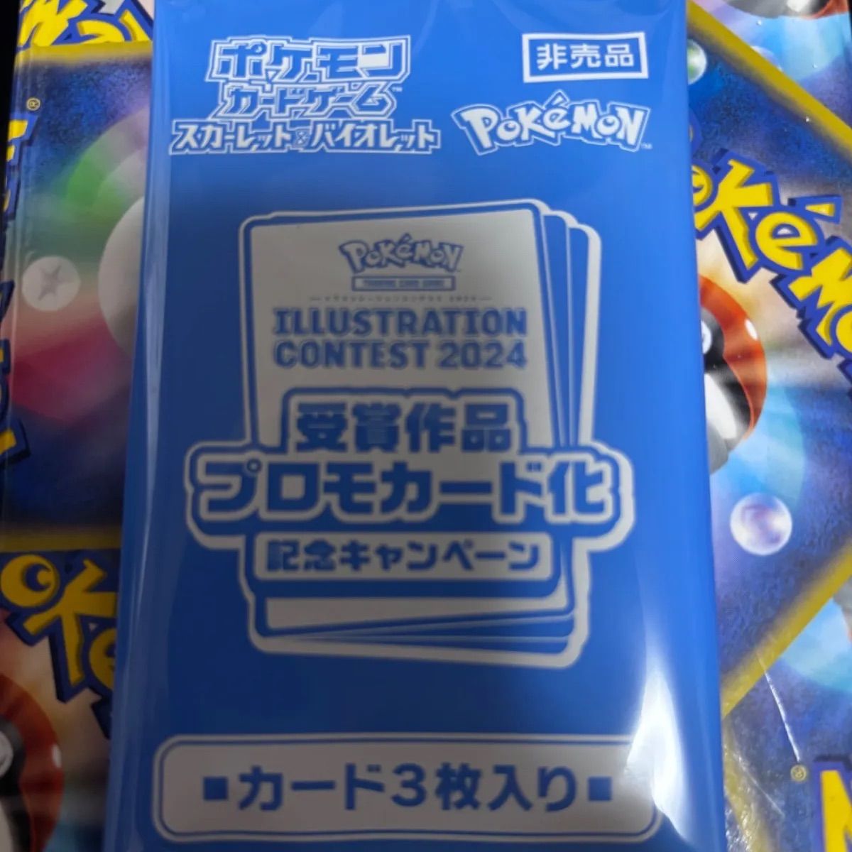 未開封）ポケモンカード イラストレーション コンテスト 2024 プロモ 