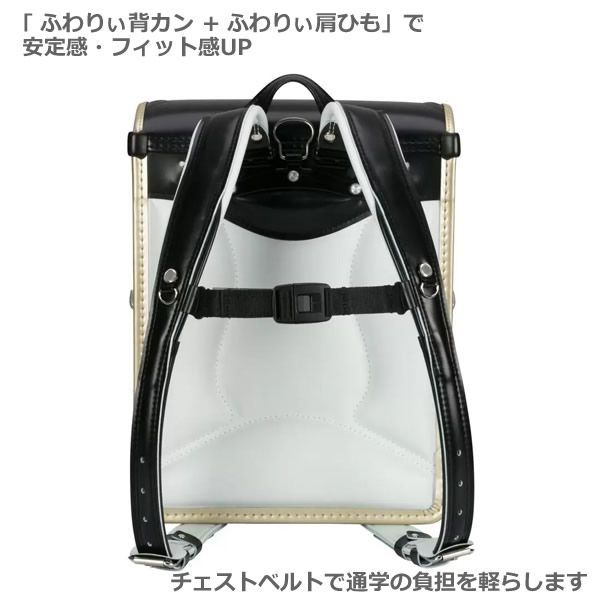 ランドセル ふわりぃランドセル 2026年度モデル ブラック×ゴールド チェストベルト
