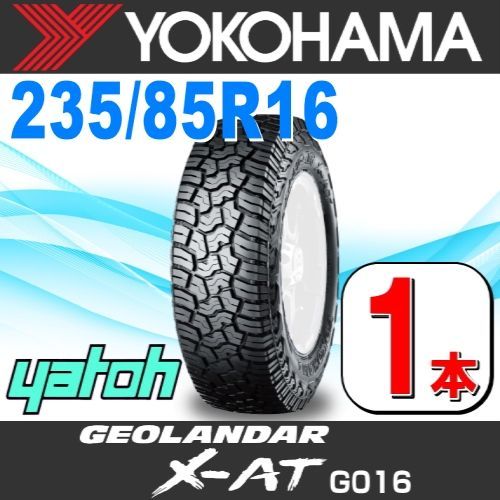 235/85R16 新品サマータイヤ 1本 YOKOHAMA GEOLANDAR X-AT G016 LT235