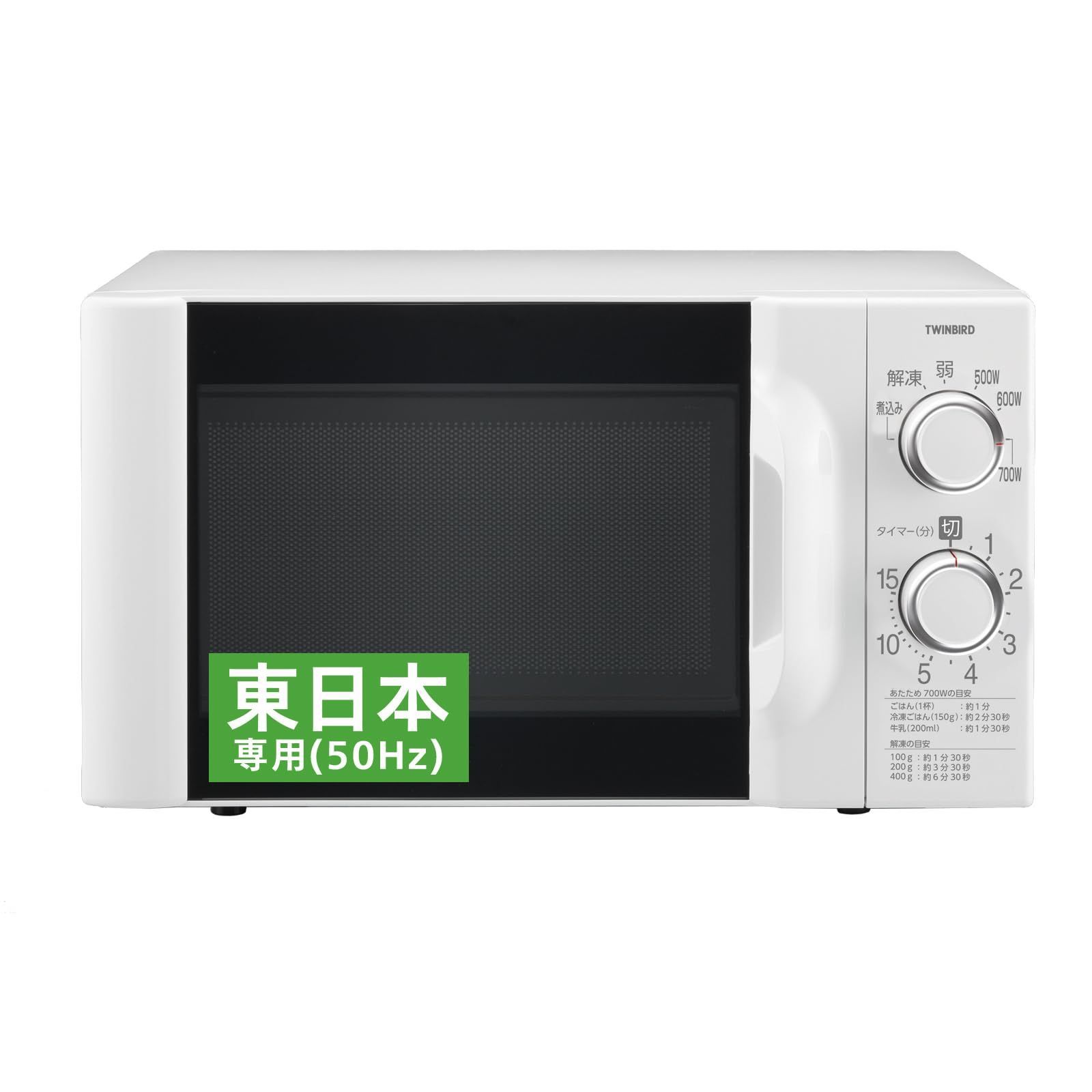在庫処分 TWINBIRD ツインバード 電子レンジ 東日本 50Hz 大きな文字で見やすい 単機能 一人暮らし ターンテーブル 17L 6段階出力切替 700W 15分タイマー ホワイト DR-D419W5