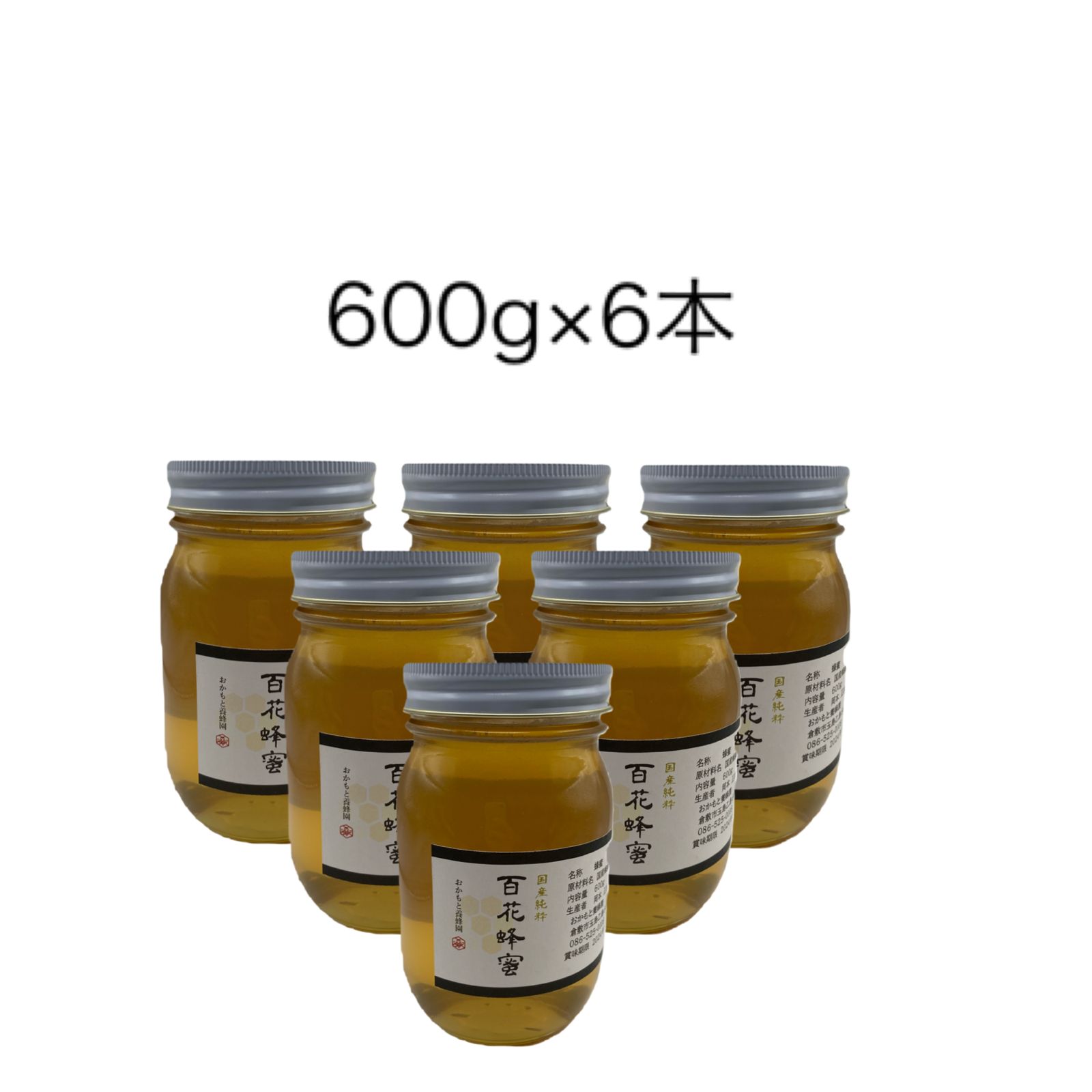 産 国産純粋 百花蜂蜜 600g6本組 非加熱 天然 完熟