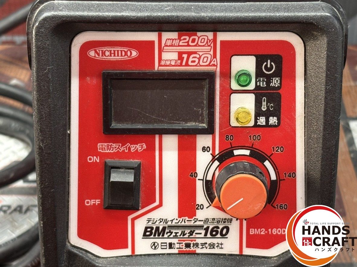 日動工業 デジタルインバーター直流溶接機 “スーパーウェルダー160 
