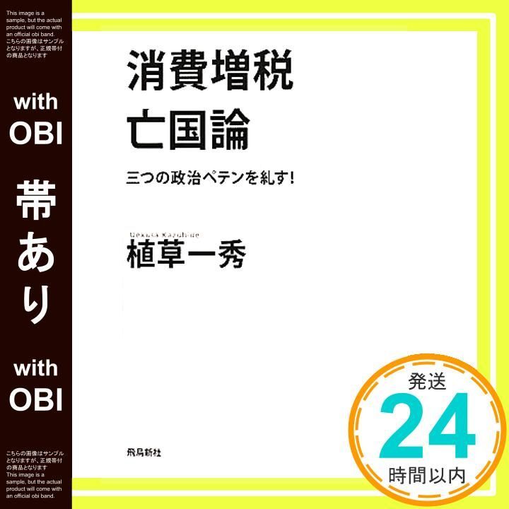 帯あり 消費増税亡国論 Apr 18 2012 植草一秀_08