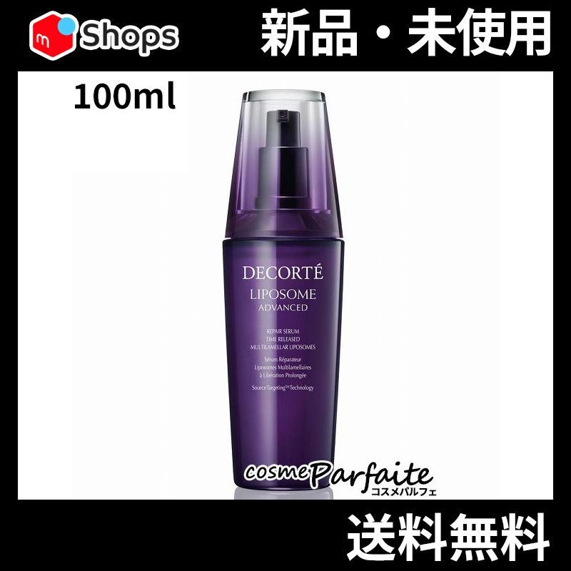 高品質，新作登場 リポソーム アドバンスト リペアセラム 100ml 美容液