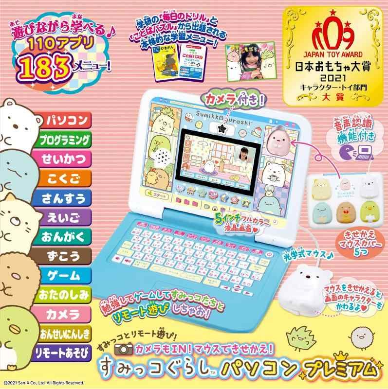 マウスできせかえ すみっコぐらしパソコン