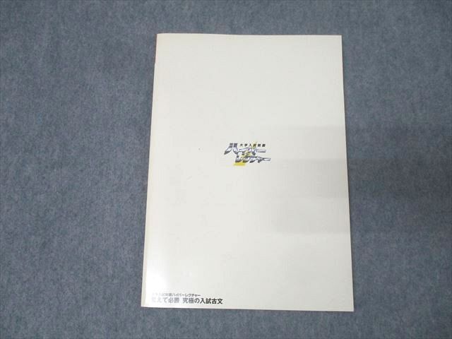日本インターアクト ハイパーレクチャー 国語 覚えて必勝究極の入試古文 2006 DVD3枚付 川上憲雄 054S1D 日本インターアクト ハイパーレクチャー 国語 覚えて必勝究極の