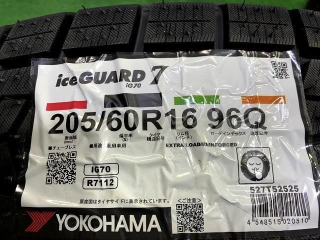 アイスガードIG70 205