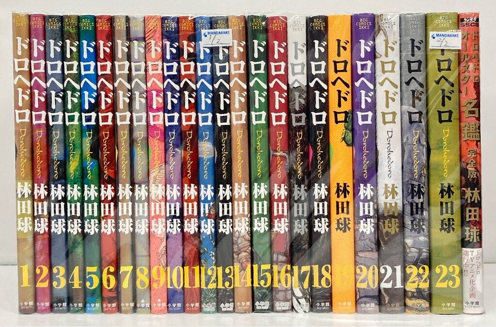 小学館 イッキコミックス 林田球 安い ドロヘドロ 1～23巻+