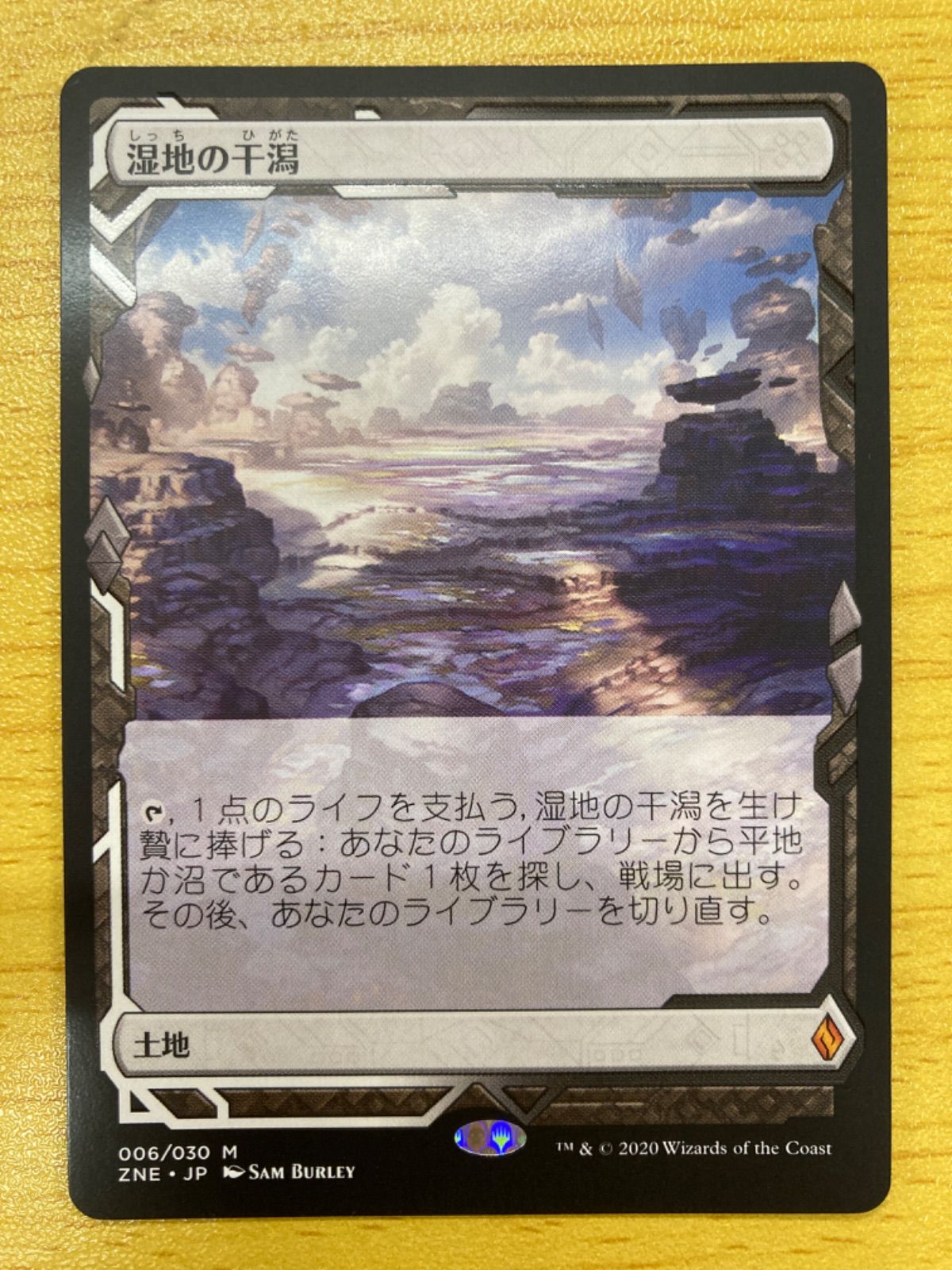 マジック：ザ・ギャザリングmtg 湿地の干潟 FOIL エクスペディション