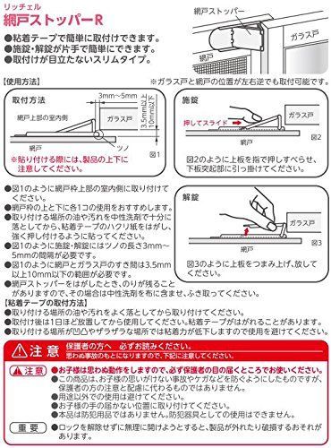 ベビーガード 網戸ストッパー