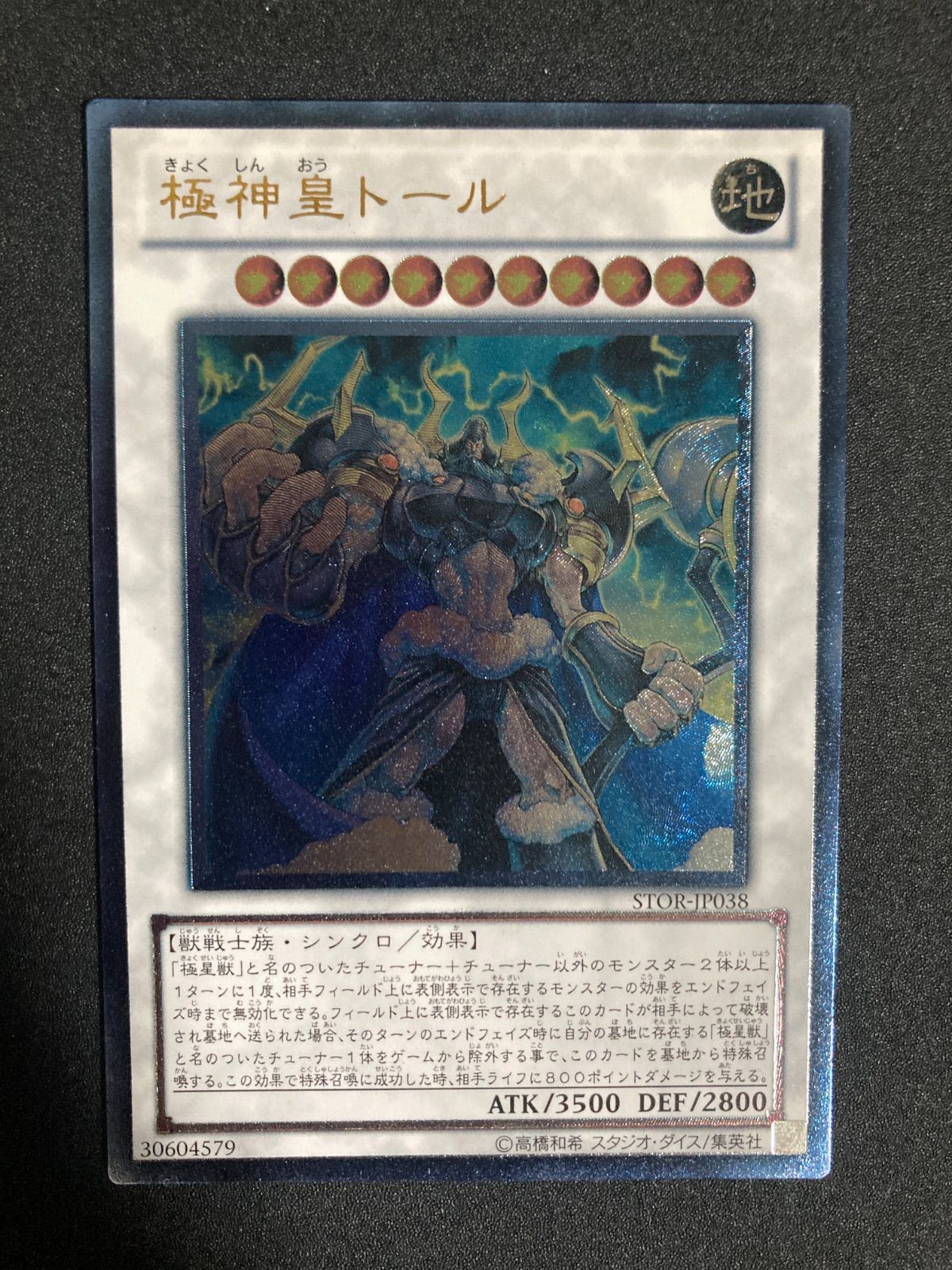 極神皇トール レリーフ STOR-JP038 - メルカリ