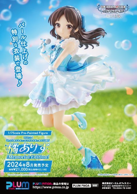 新品/公式】アイドルマスター シンデレラガールズ U149 橘ありす[Memorial Edition] 公式グッズ colleize - メルカリ