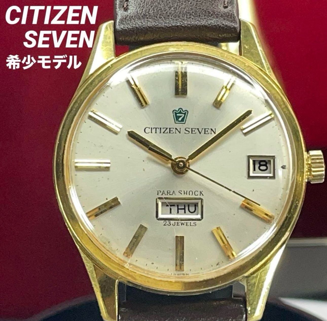 超 60s CITIZEN SEVEN 手巻 23石 日本製 腕時計