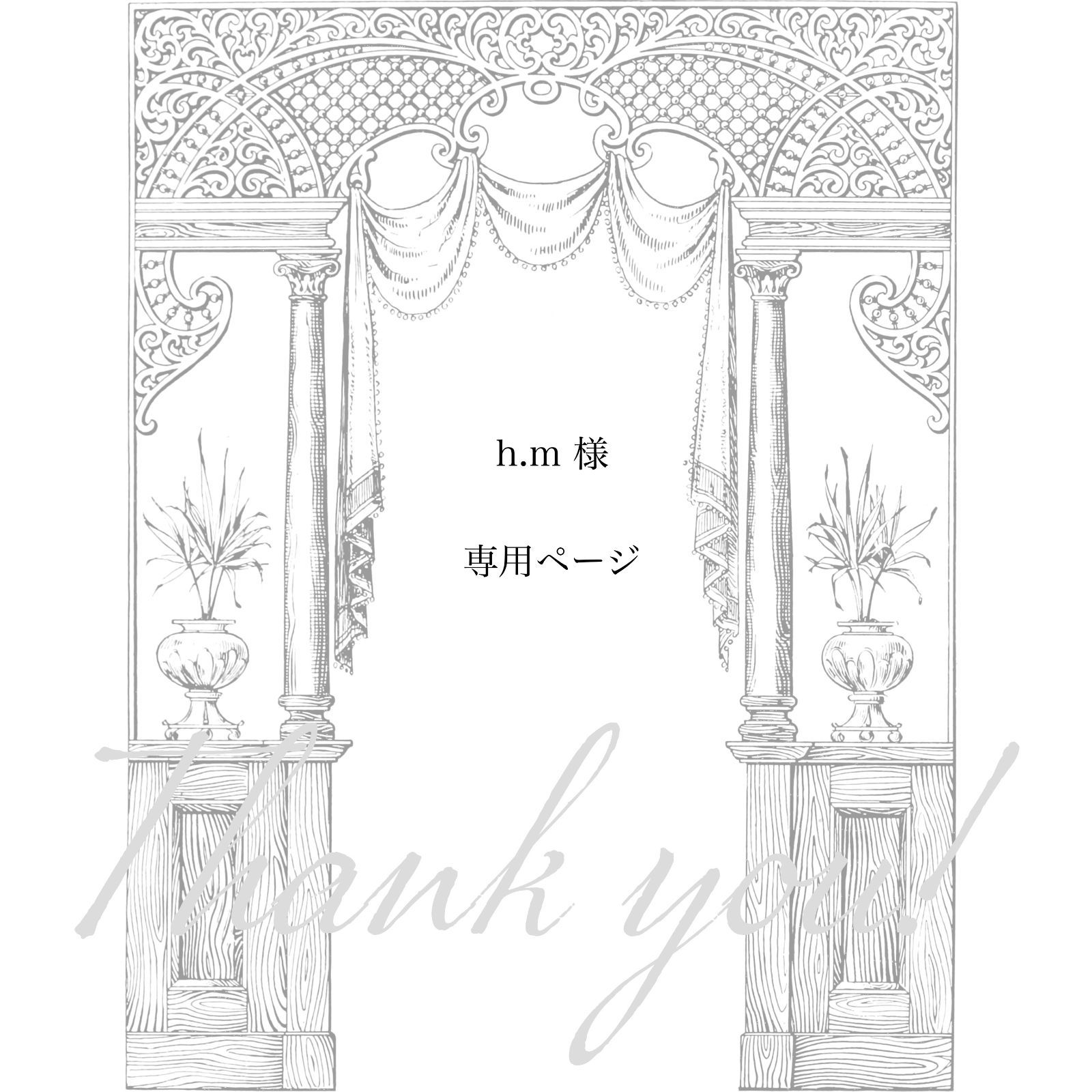 h.m様 ページ 2点 オーダー品