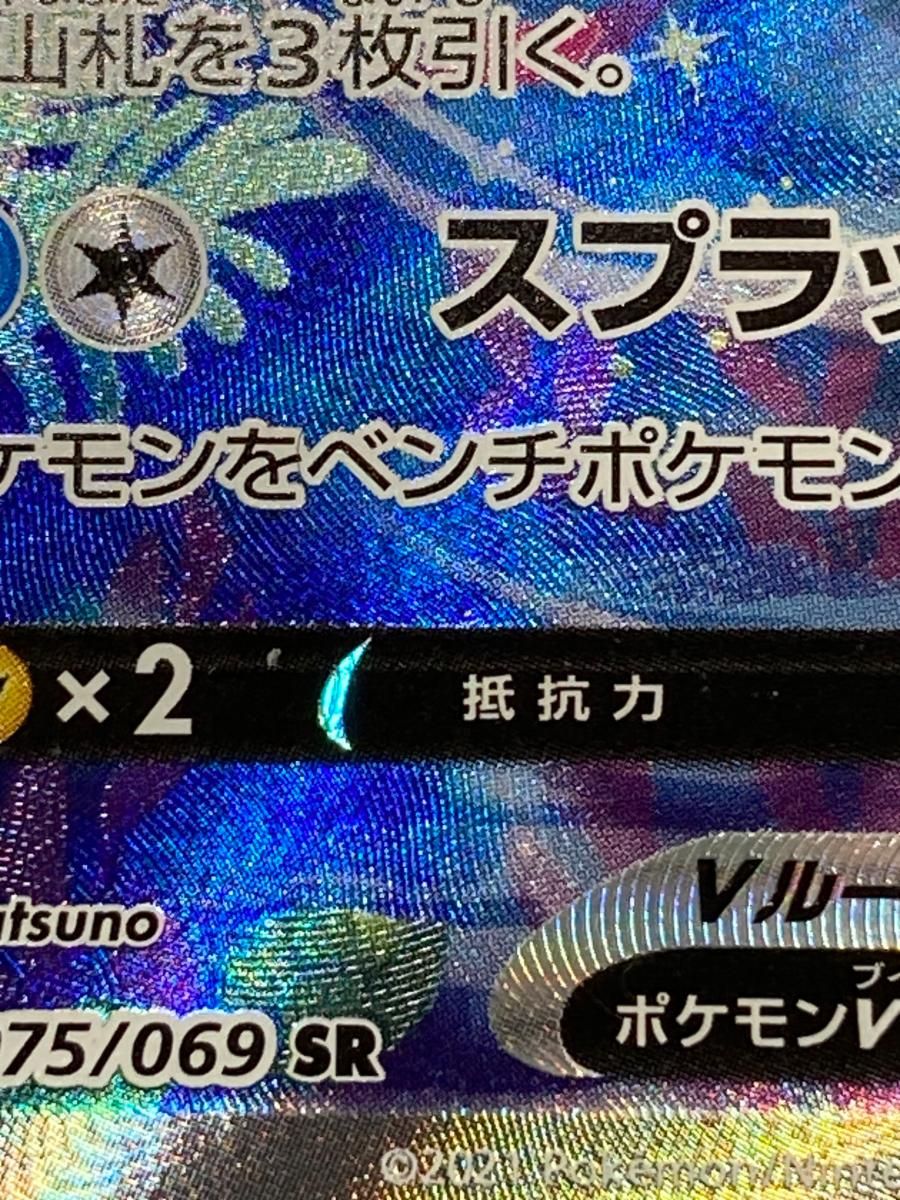 シャワーズV SR [イーブイヒーローズ] S6a 075/069 傷有り