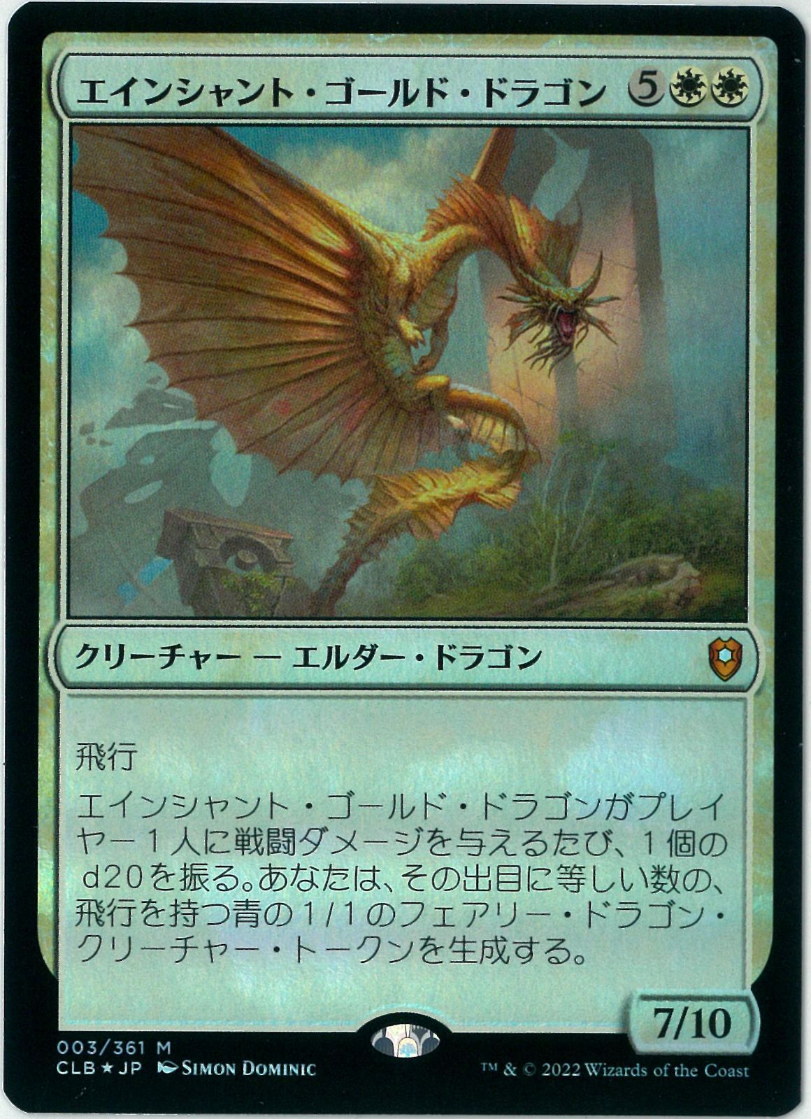 エインシャント・カッパー・ドラゴン　日本語版　Foil EX](FOIL)エインシャント・カッパー・ドラゴン/Ancient Copper