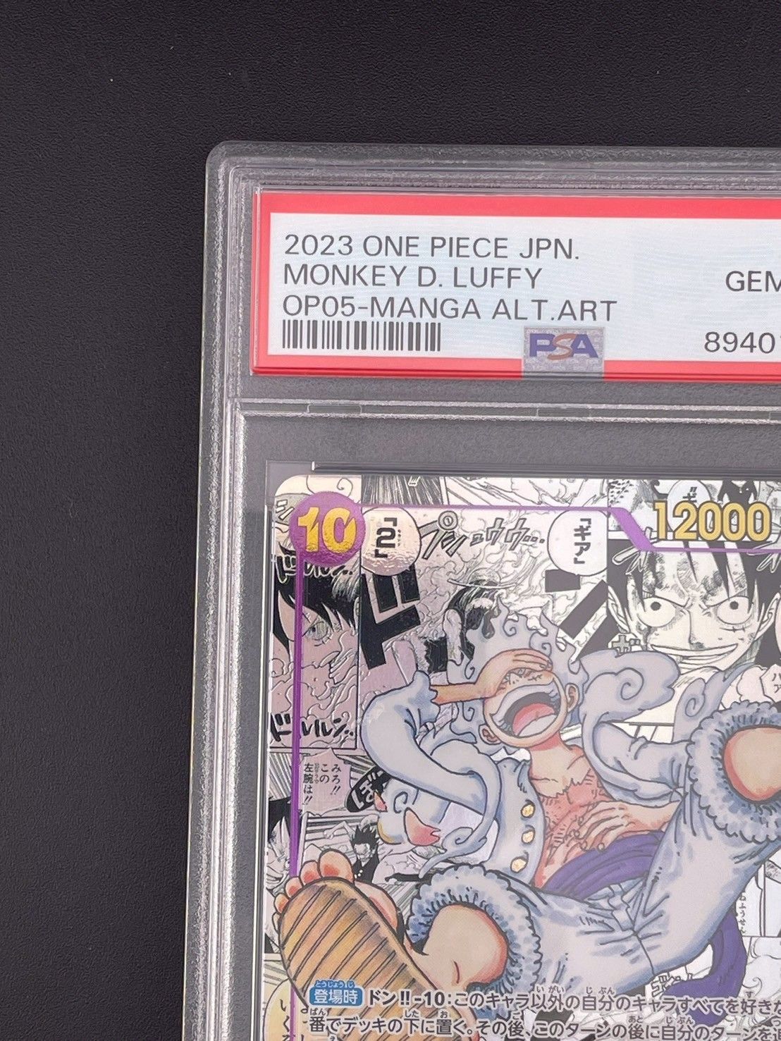 鑑定品】PSA10 モンキー・D・ルフィ P-SEC OP05-119 コミパラ 新
