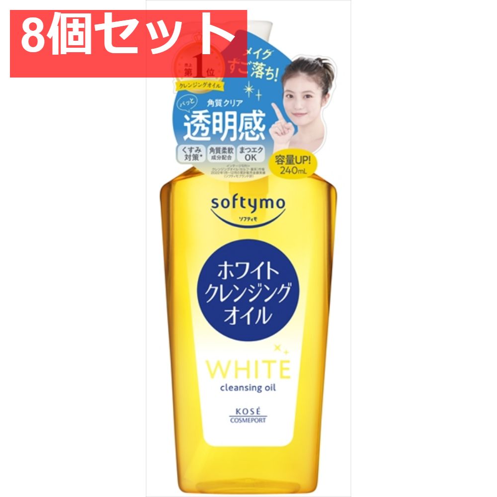 ソフティモ ホワイト クレンジングオイル 8個セット まとめ売り