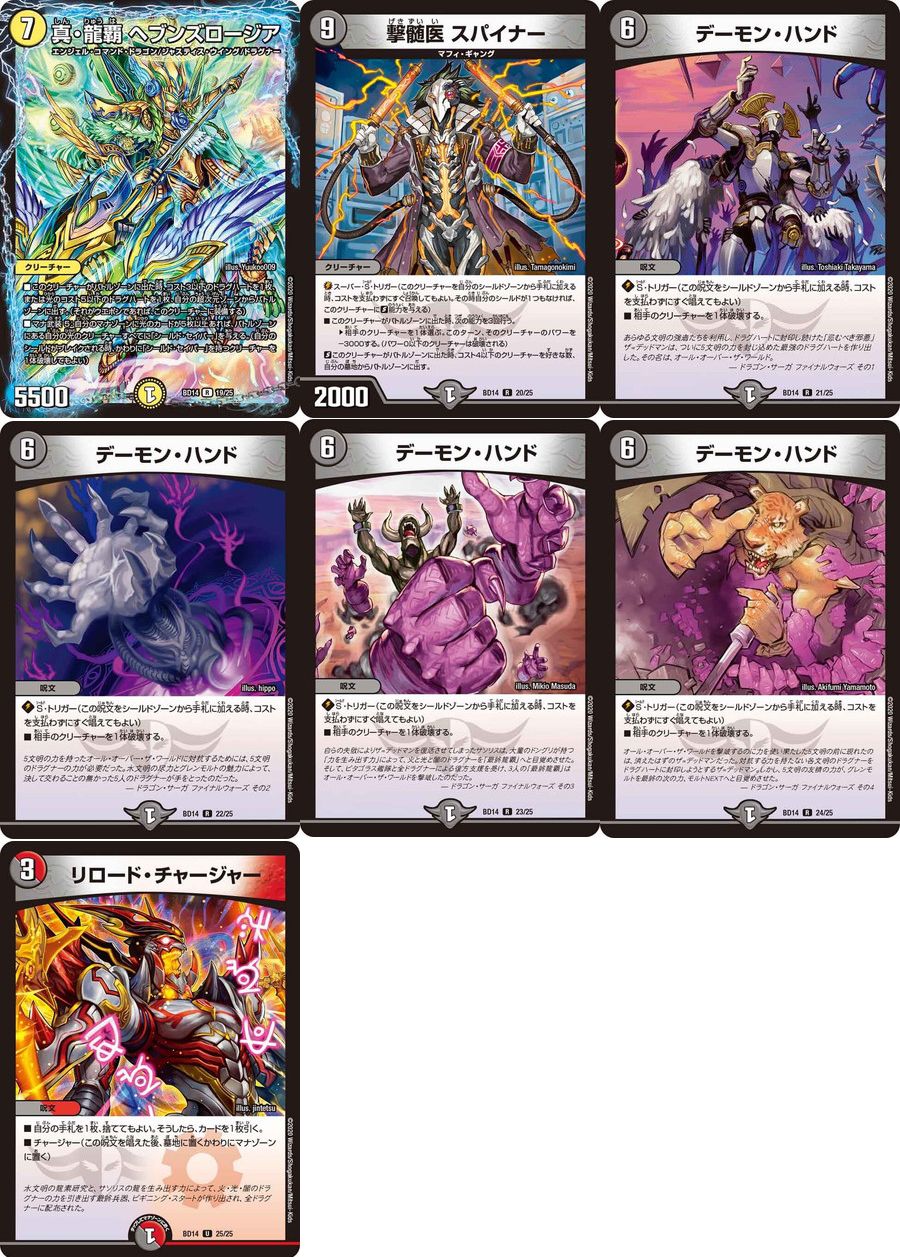 デュエルマスターズ DMBD14 デュエルマスターズ 龍魂紅蓮譚 DMBD-14