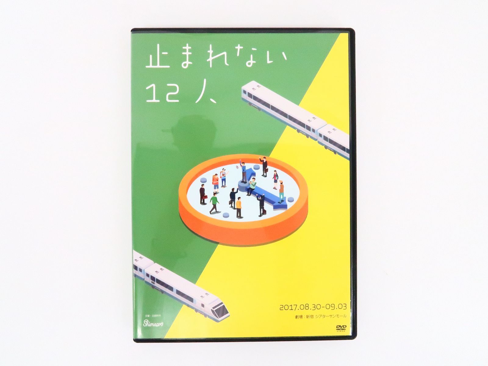 DVD 舞台 止まれない12人 Shimapro - メルカリ